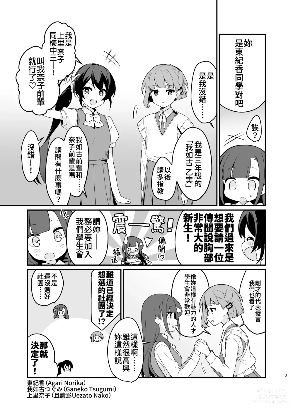 Page 4 of doujinshi 捉住我，別放走我4