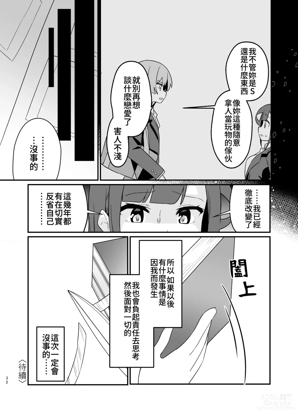 Page 33 of doujinshi 捉住我，別放走我4