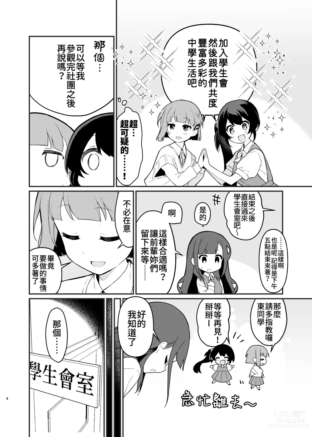 Page 5 of doujinshi 捉住我，別放走我4