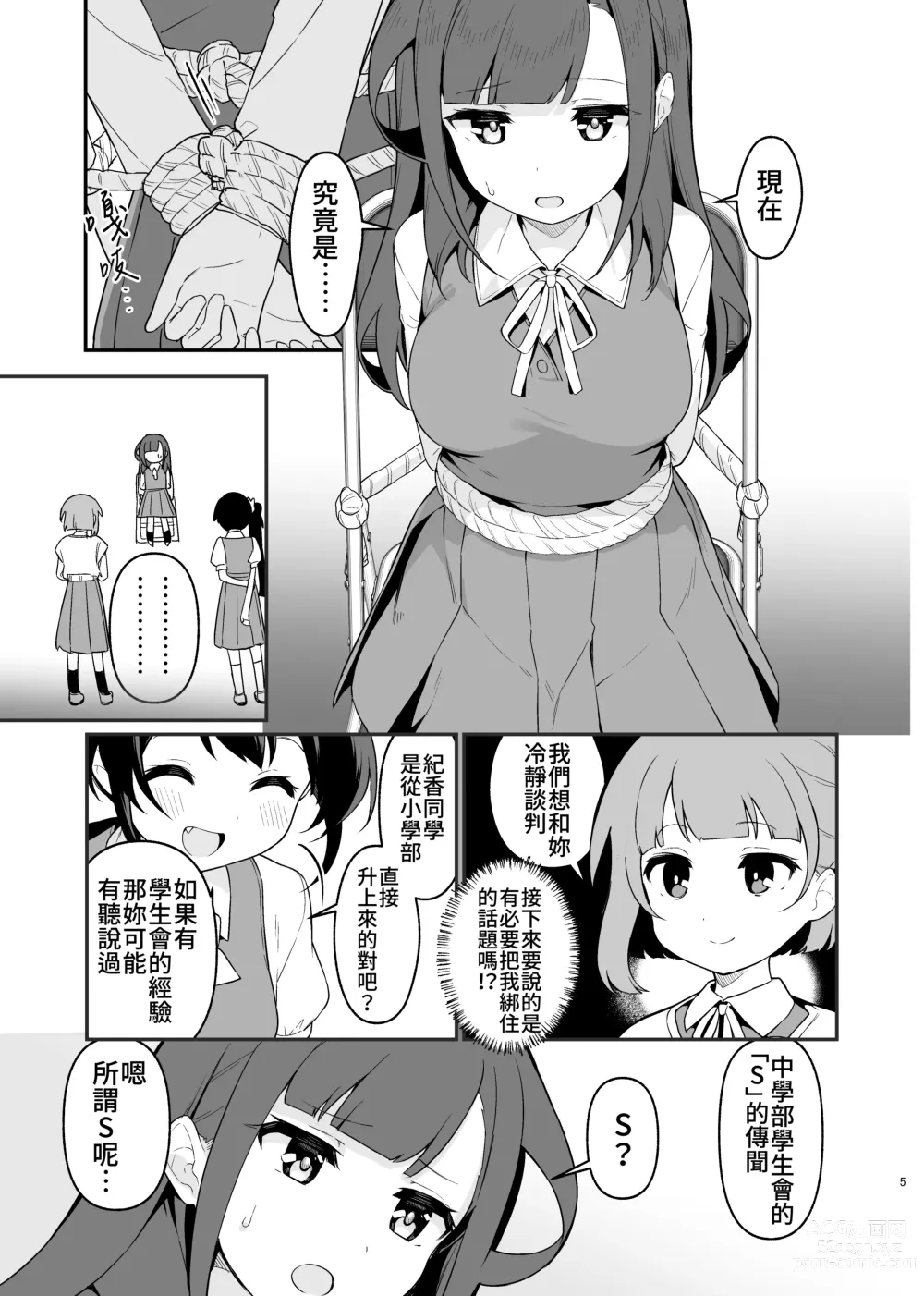 Page 6 of doujinshi 捉住我，別放走我4