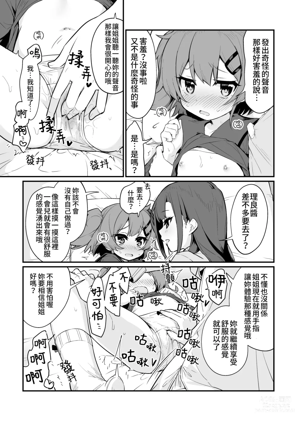 Page 11 of doujinshi 捉住我，別放走我