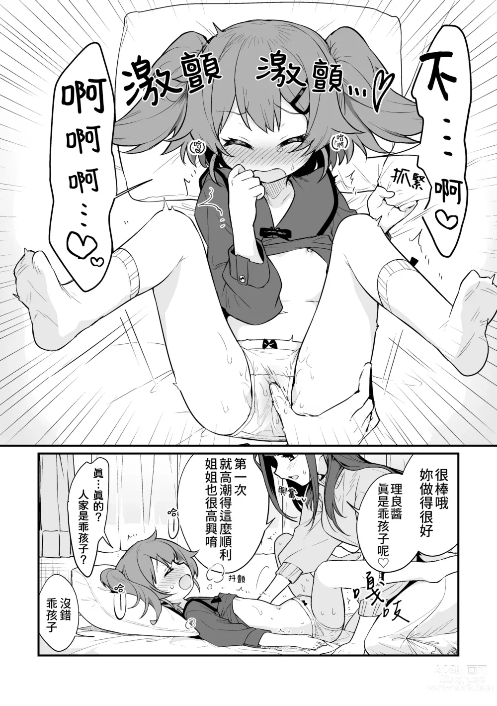 Page 12 of doujinshi 捉住我，別放走我