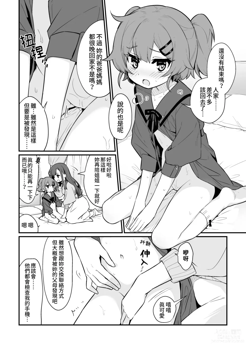 Page 14 of doujinshi 捉住我，別放走我