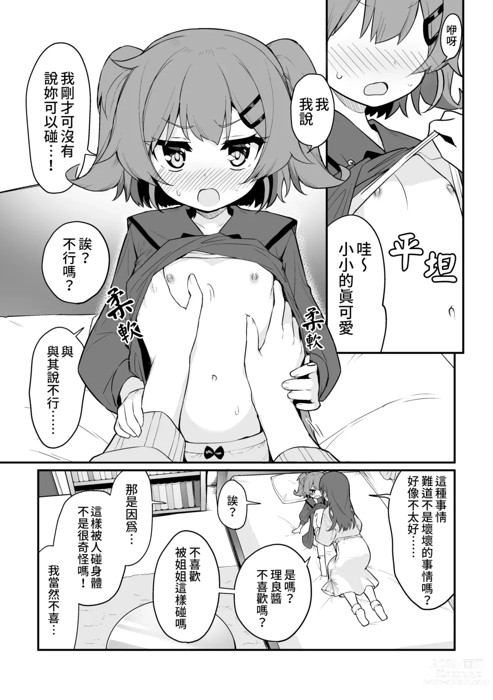 Page 6 of doujinshi 捉住我，別放走我