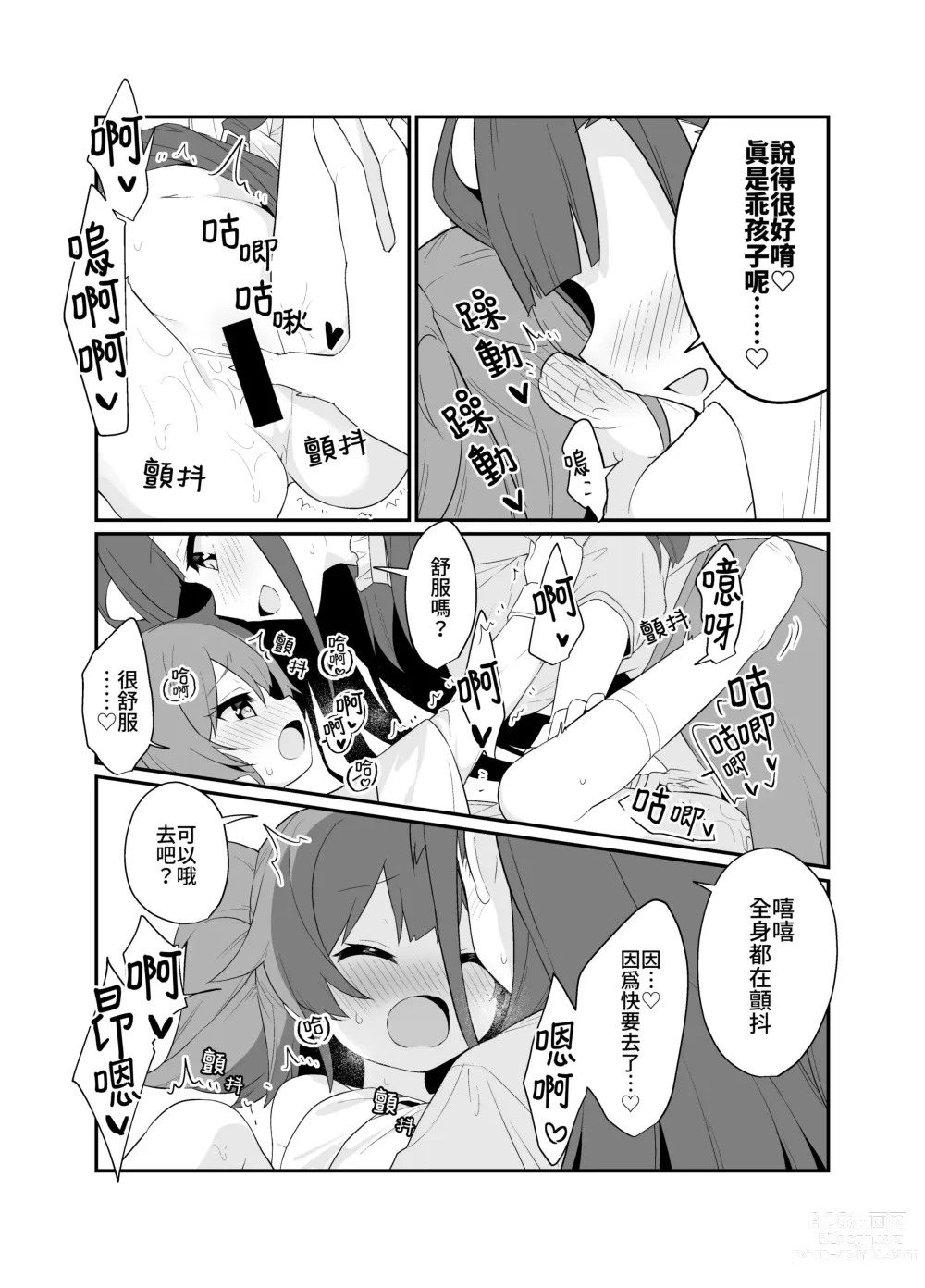 Page 22 of doujinshi 捉住我，別放走我2