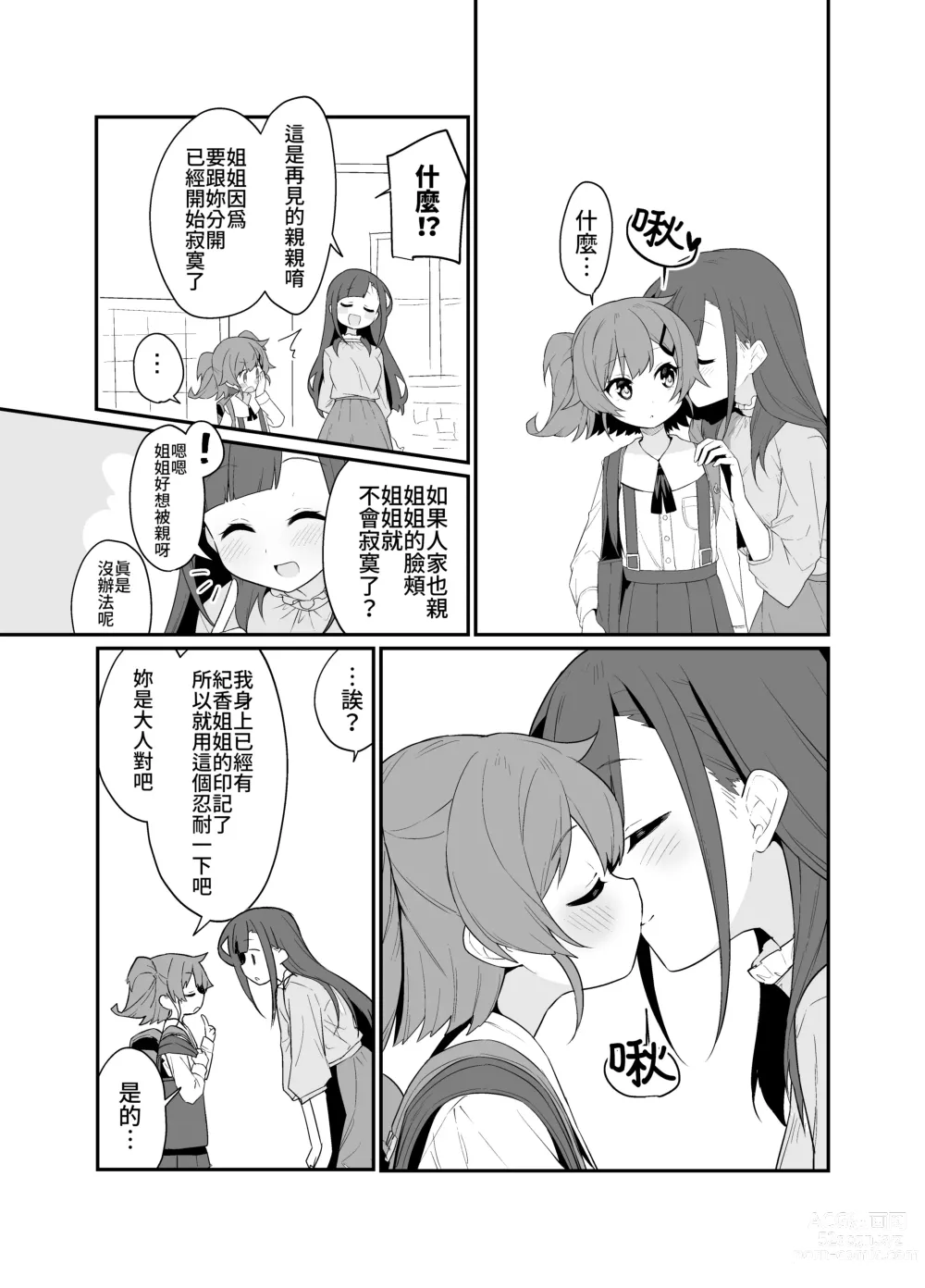 Page 26 of doujinshi 捉住我，別放走我2