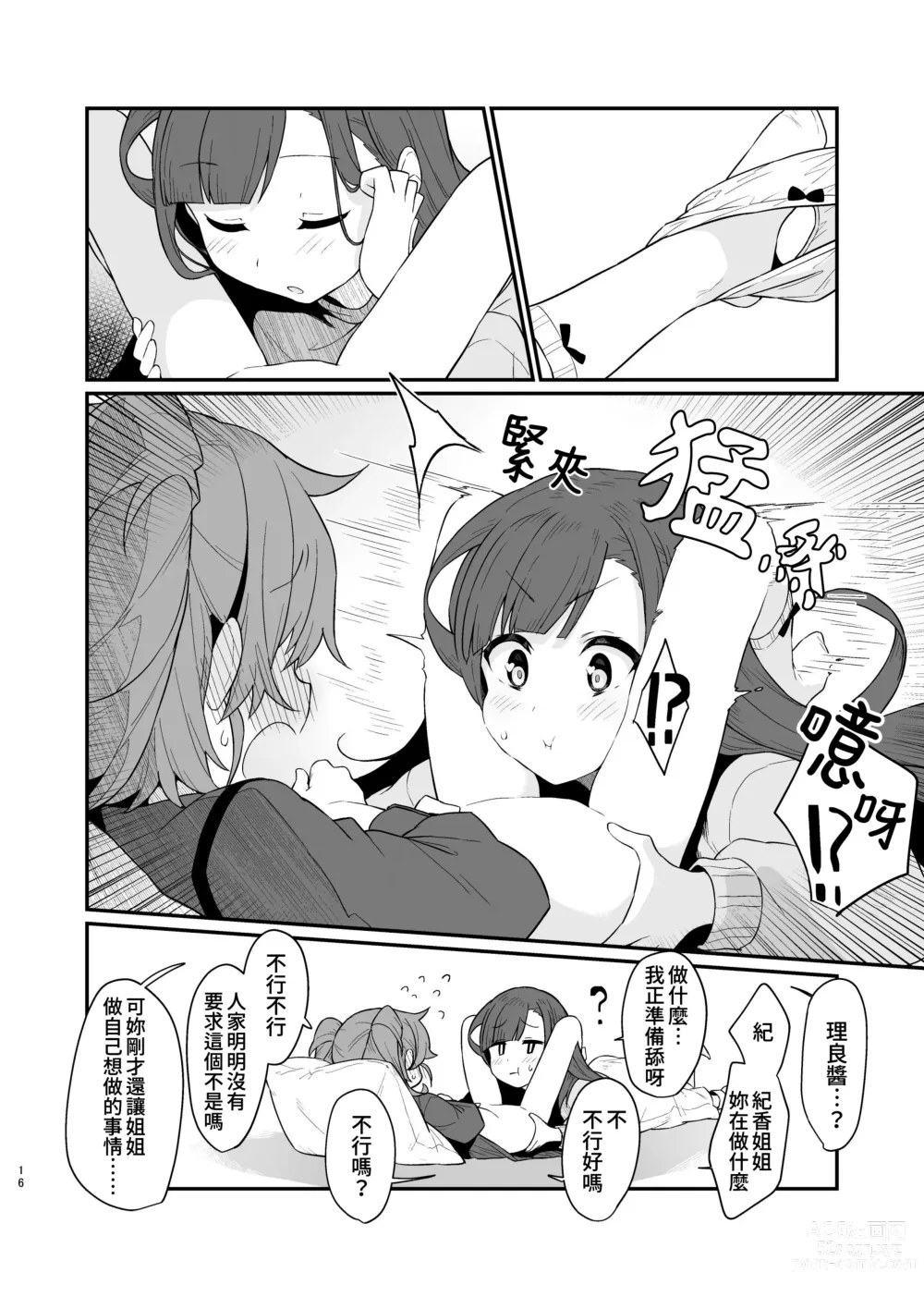 Page 17 of doujinshi 捉住我，別放走我3