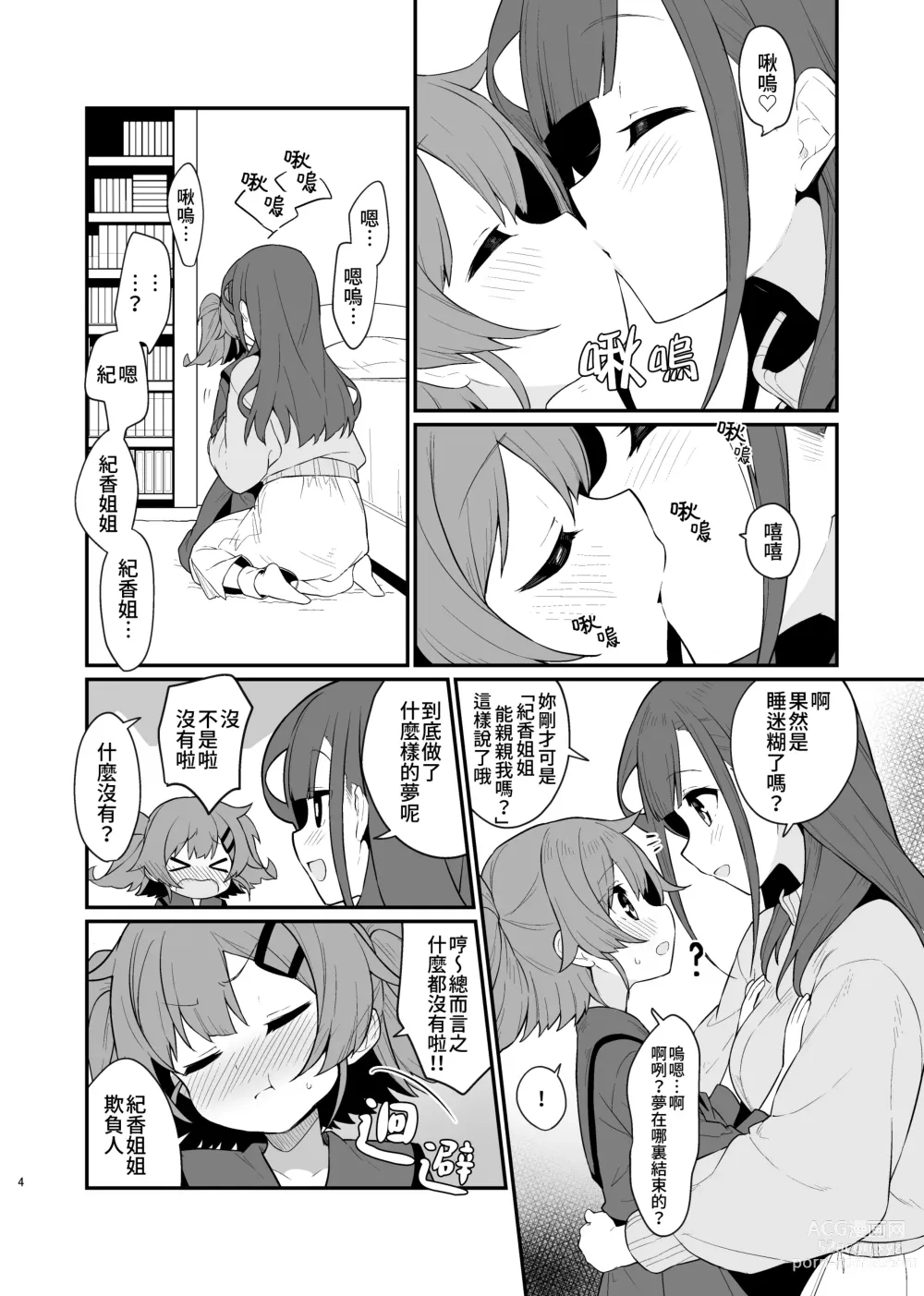 Page 5 of doujinshi 捉住我，別放走我3