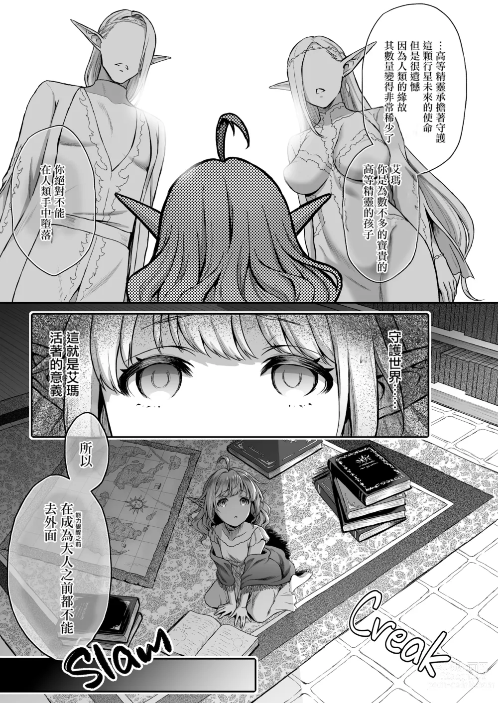 Page 123 of doujinshi 黄昏の娼エルフ