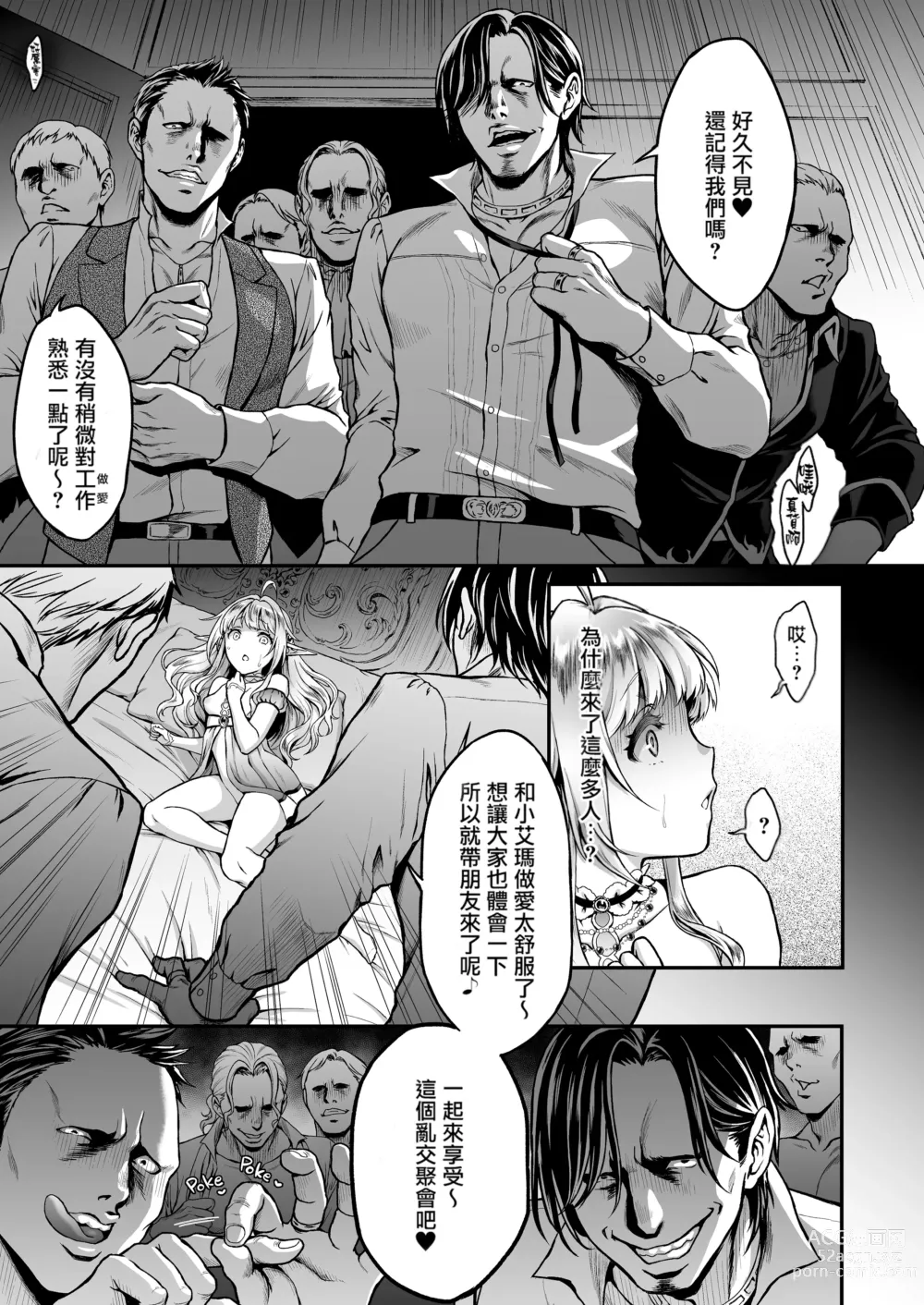 Page 129 of doujinshi 黄昏の娼エルフ