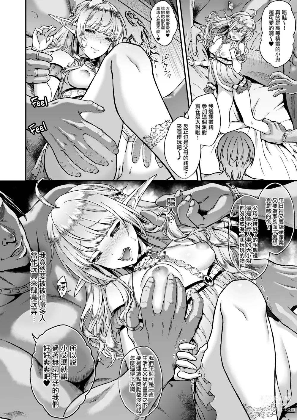 Page 130 of doujinshi 黄昏の娼エルフ