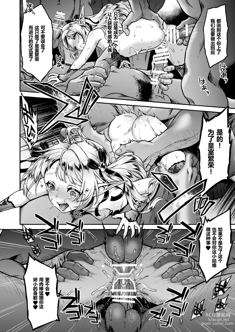 Page 240 of doujinshi 黄昏の娼エルフ