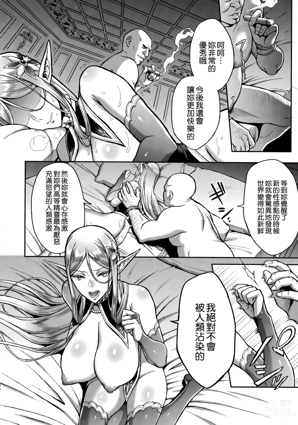 Page 36 of doujinshi 黄昏の娼エルフ