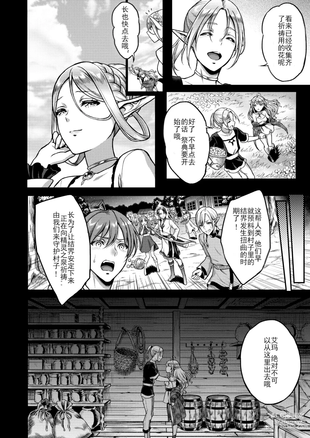 Page 46 of doujinshi 黄昏の娼エルフ