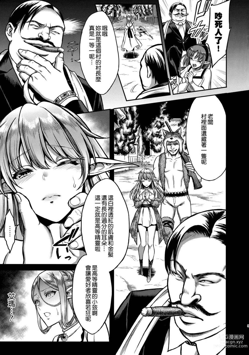 Page 7 of doujinshi 黄昏の娼エルフ