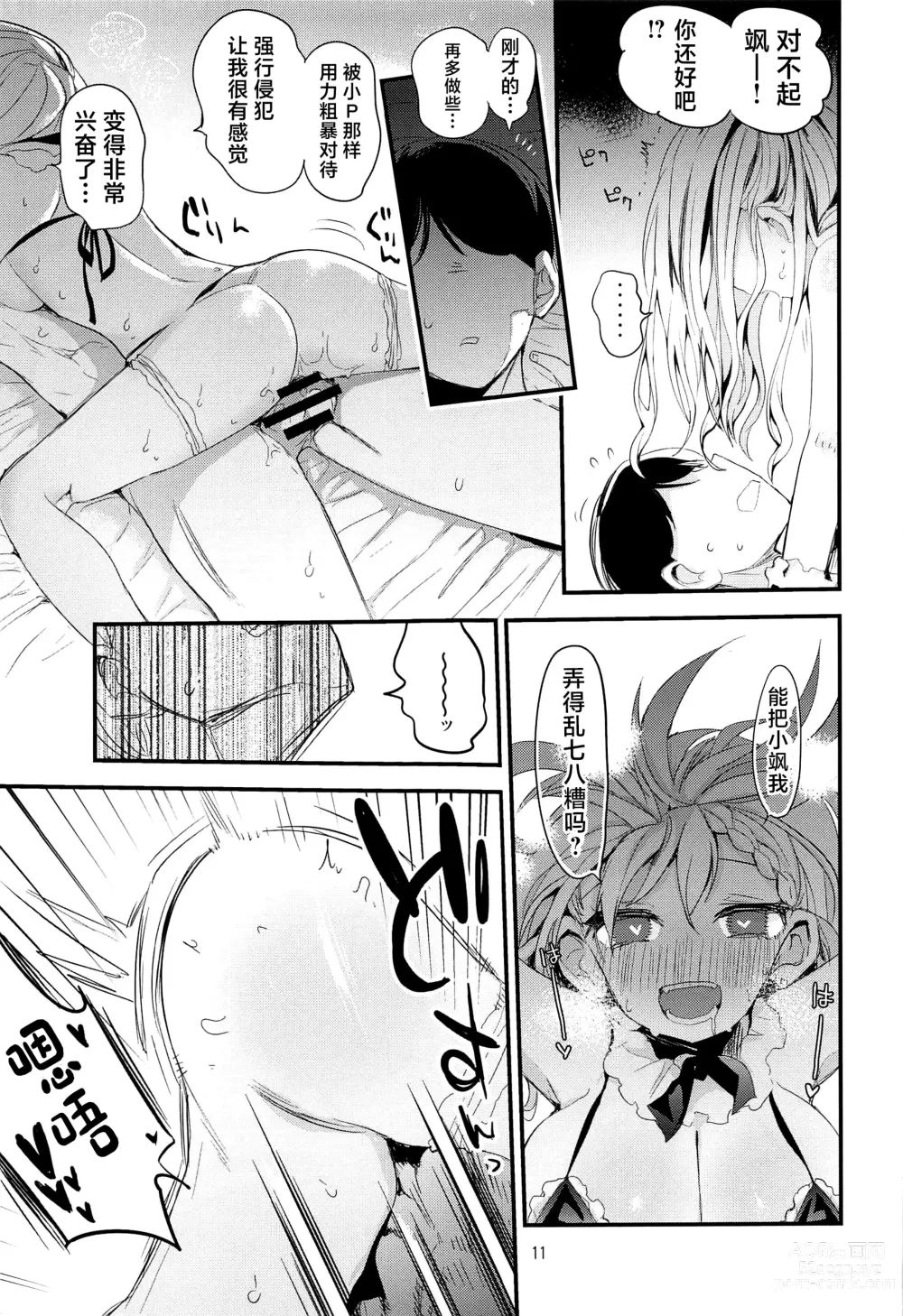 Page 12 of doujinshi Dere x Ero x Matome Hon