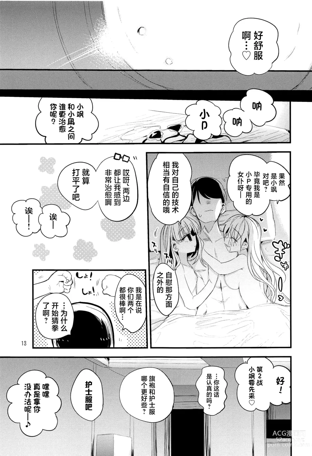 Page 14 of doujinshi Dere x Ero x Matome Hon