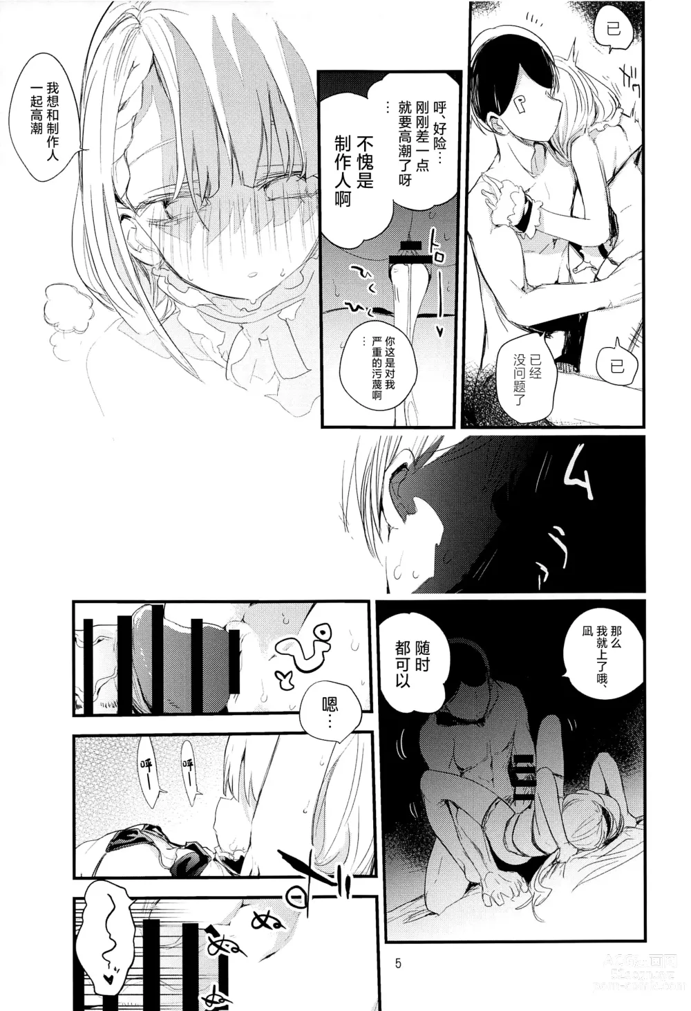 Page 6 of doujinshi Dere x Ero x Matome Hon