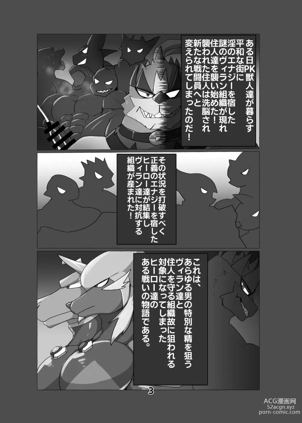 Page 2 of doujinshi 囚われし英雄達