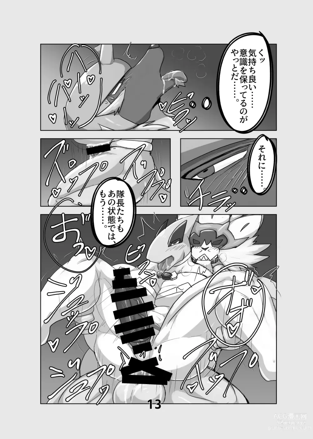 Page 12 of doujinshi 囚われし英雄達