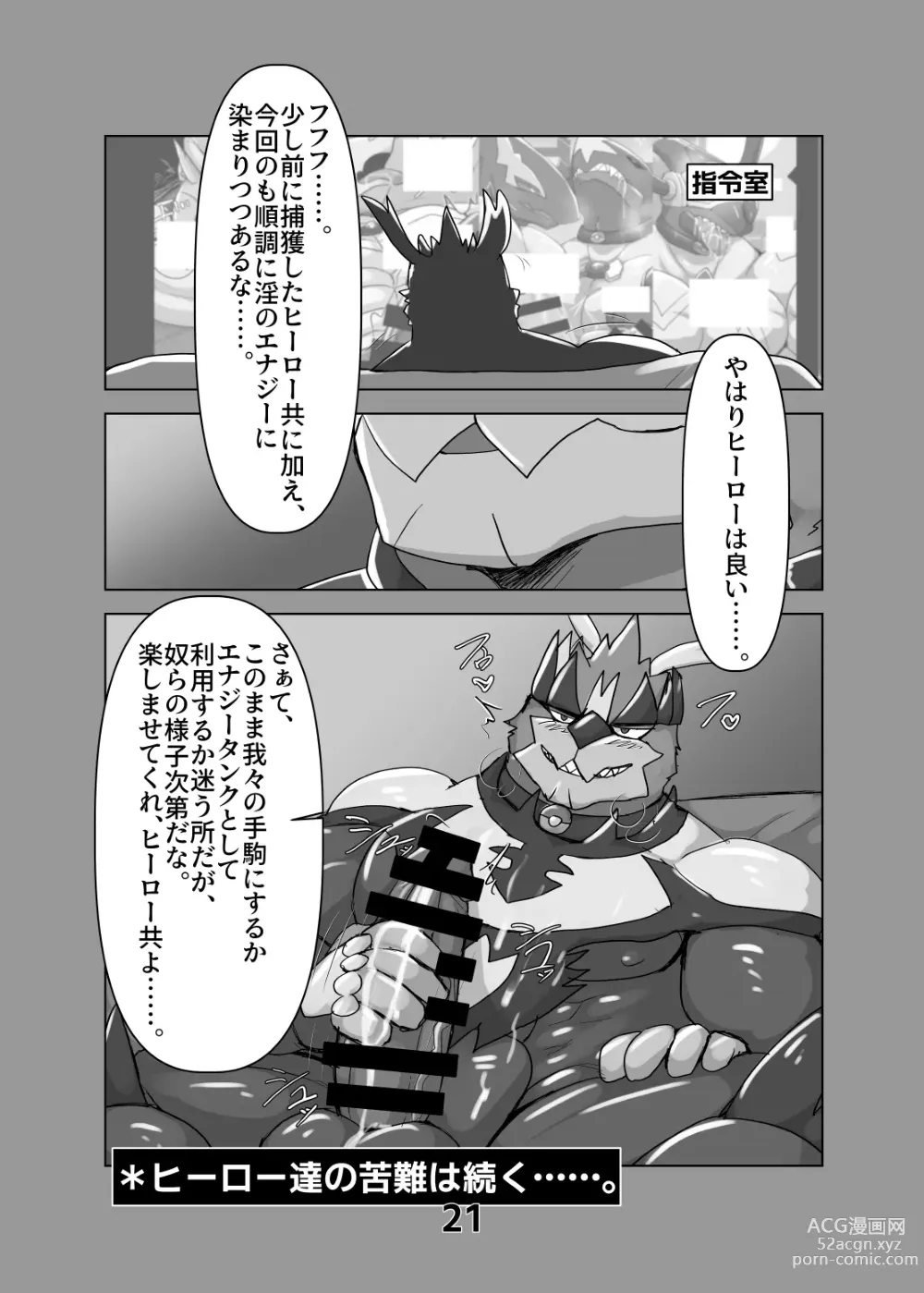 Page 20 of doujinshi 囚われし英雄達