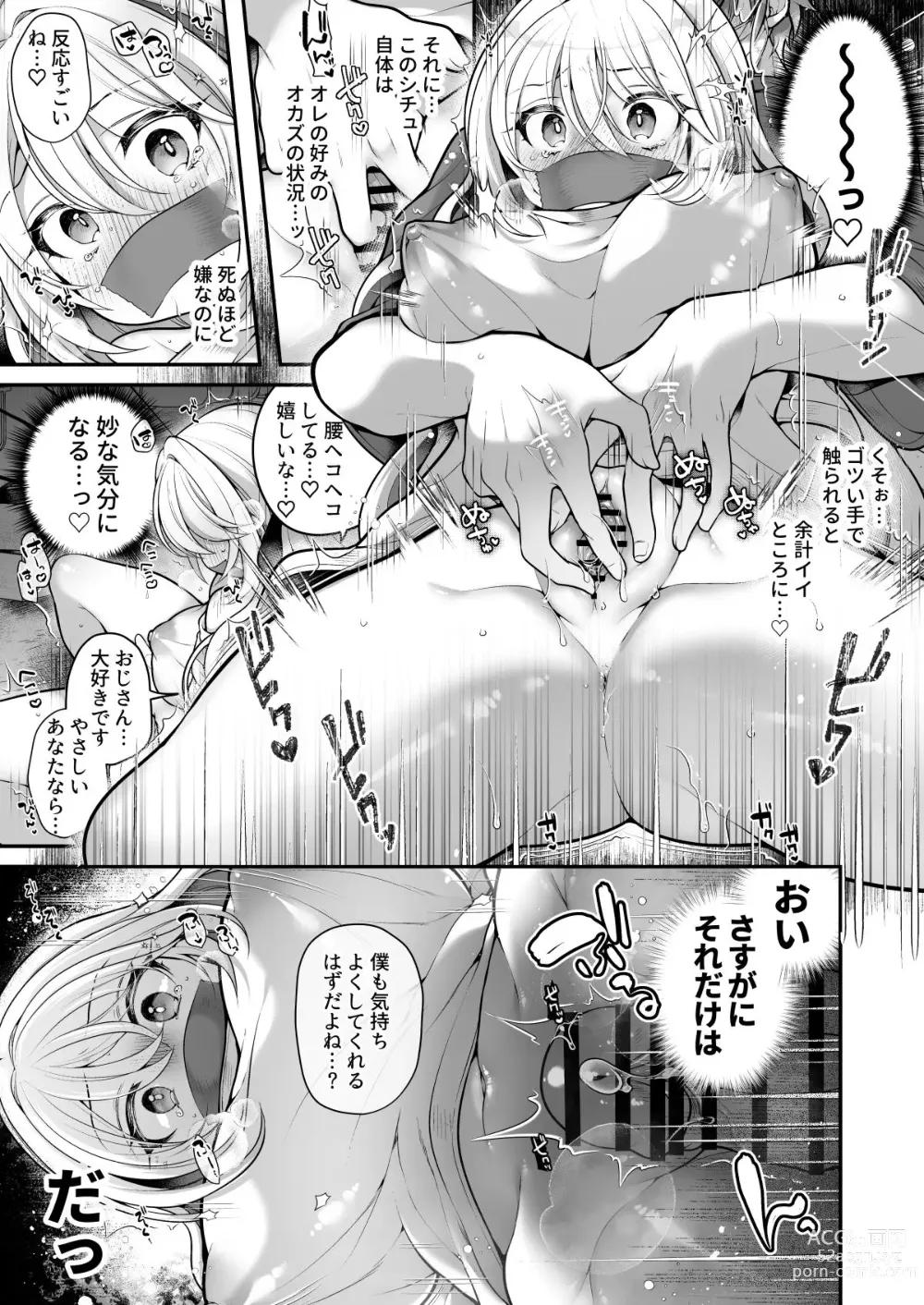 Page 22 of doujinshi TS bisyouzyo ozisan ni××× ganbou nante aru hazu nai!