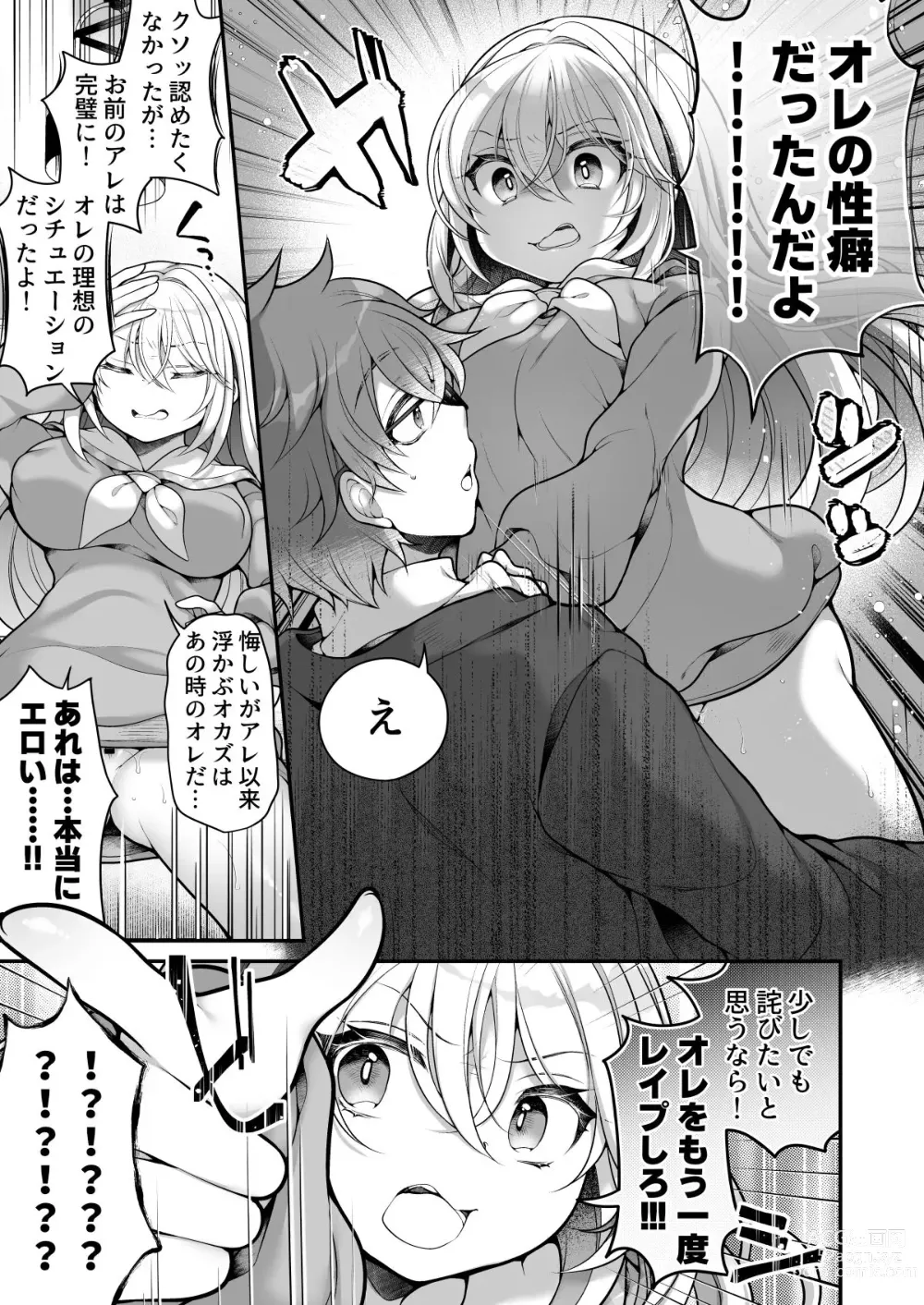 Page 34 of doujinshi TS bisyouzyo ozisan ni××× ganbou nante aru hazu nai!