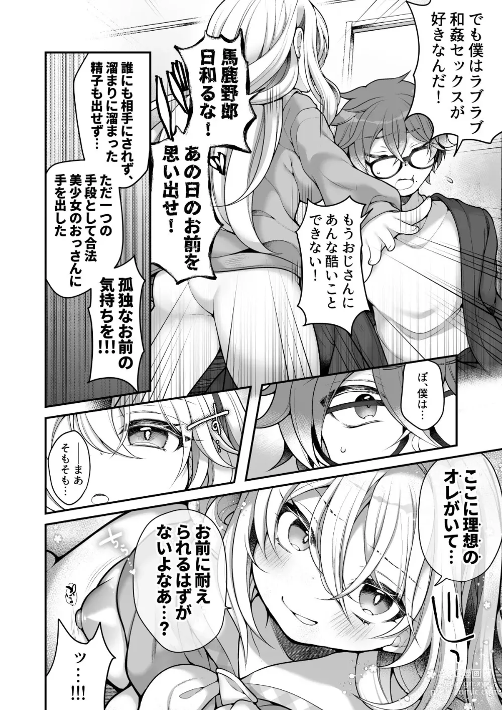 Page 35 of doujinshi TS bisyouzyo ozisan ni××× ganbou nante aru hazu nai!