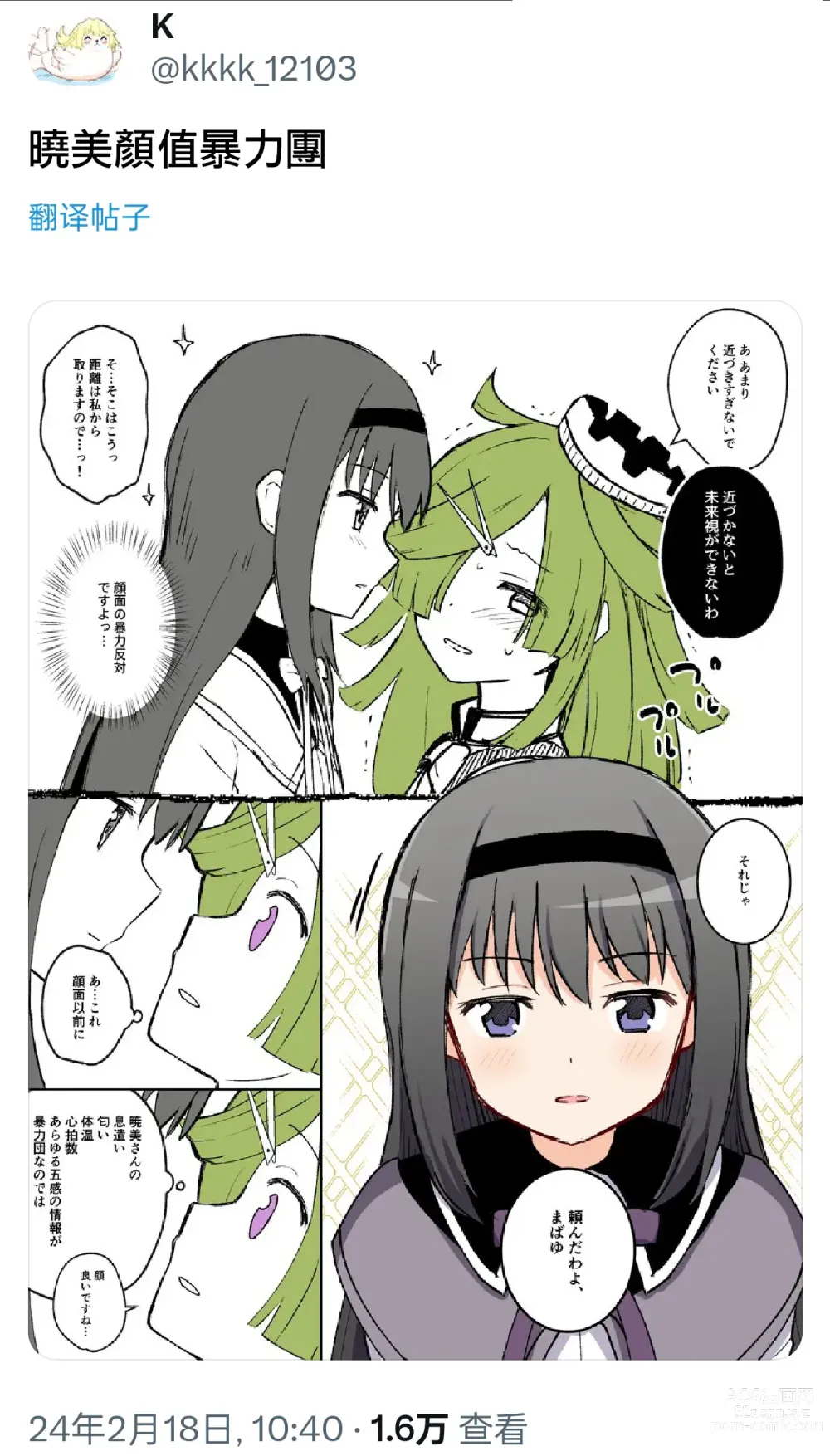 Page 17 of doujinshi HomuBayu