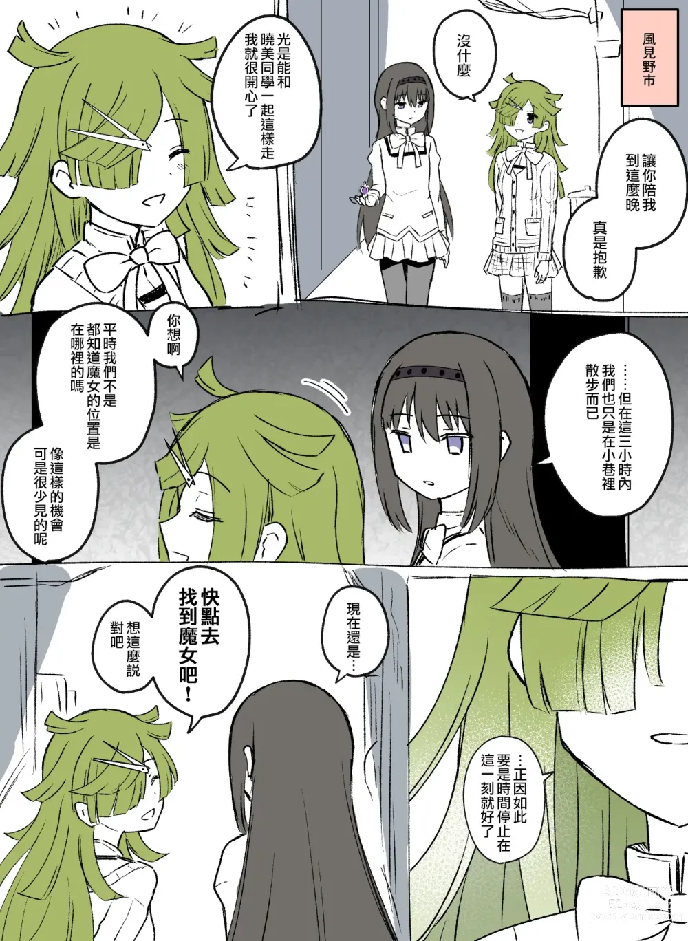 Page 24 of doujinshi HomuBayu