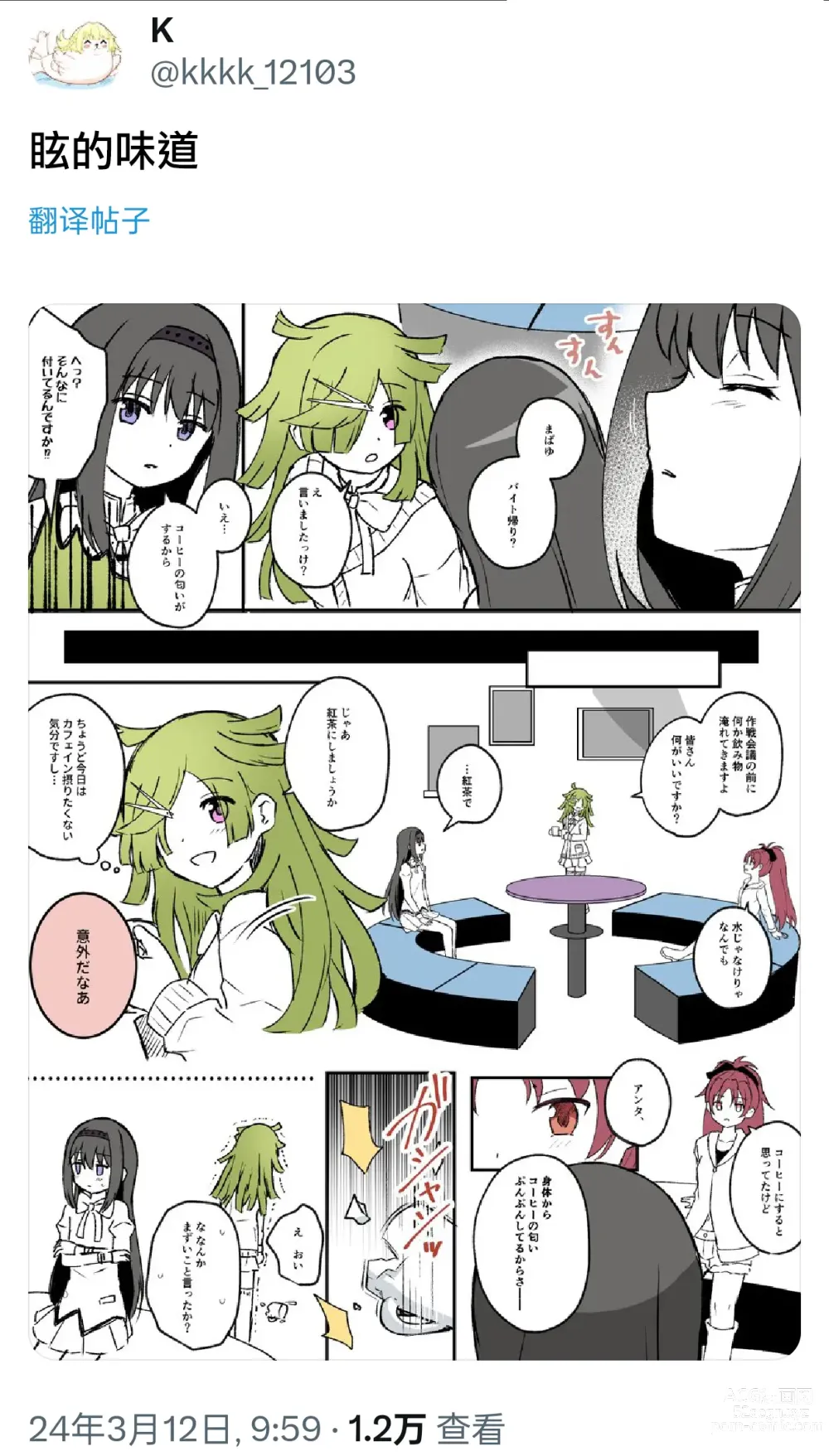 Page 41 of doujinshi HomuBayu