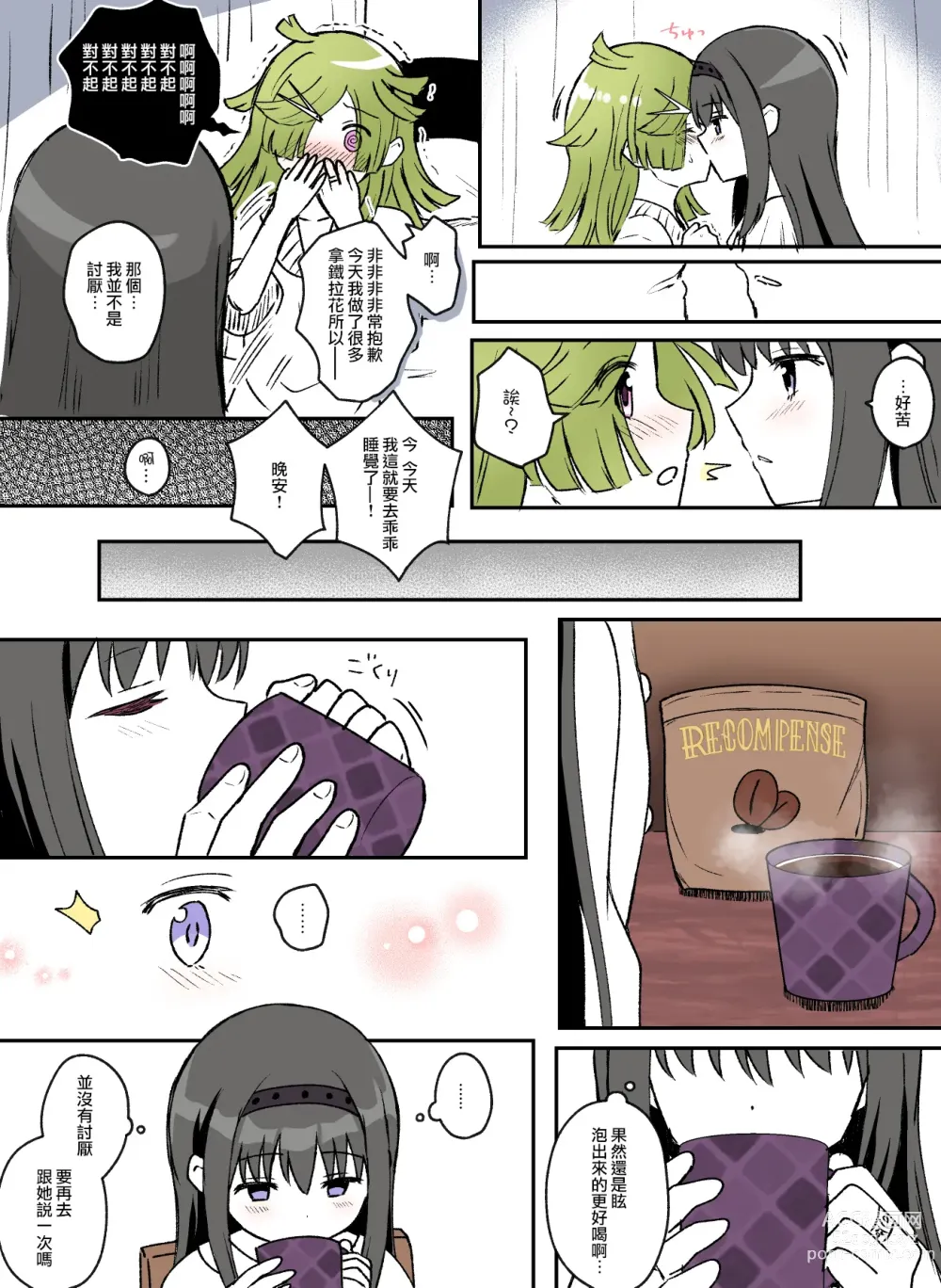 Page 44 of doujinshi HomuBayu