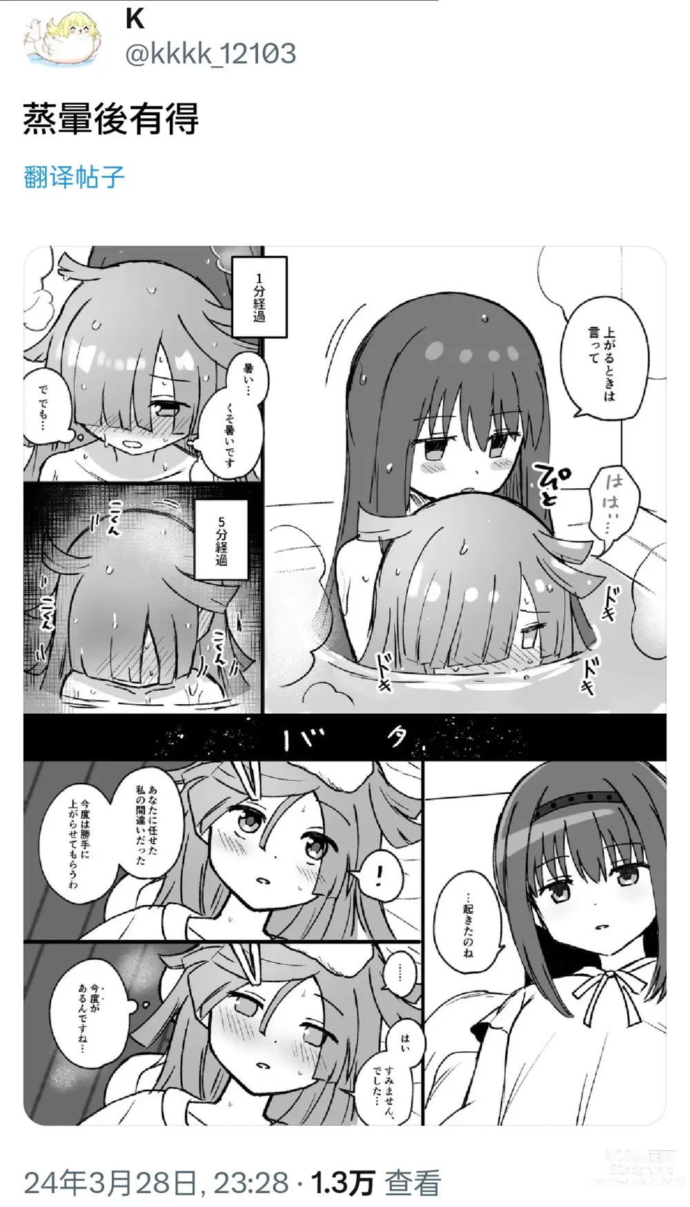 Page 45 of doujinshi HomuBayu