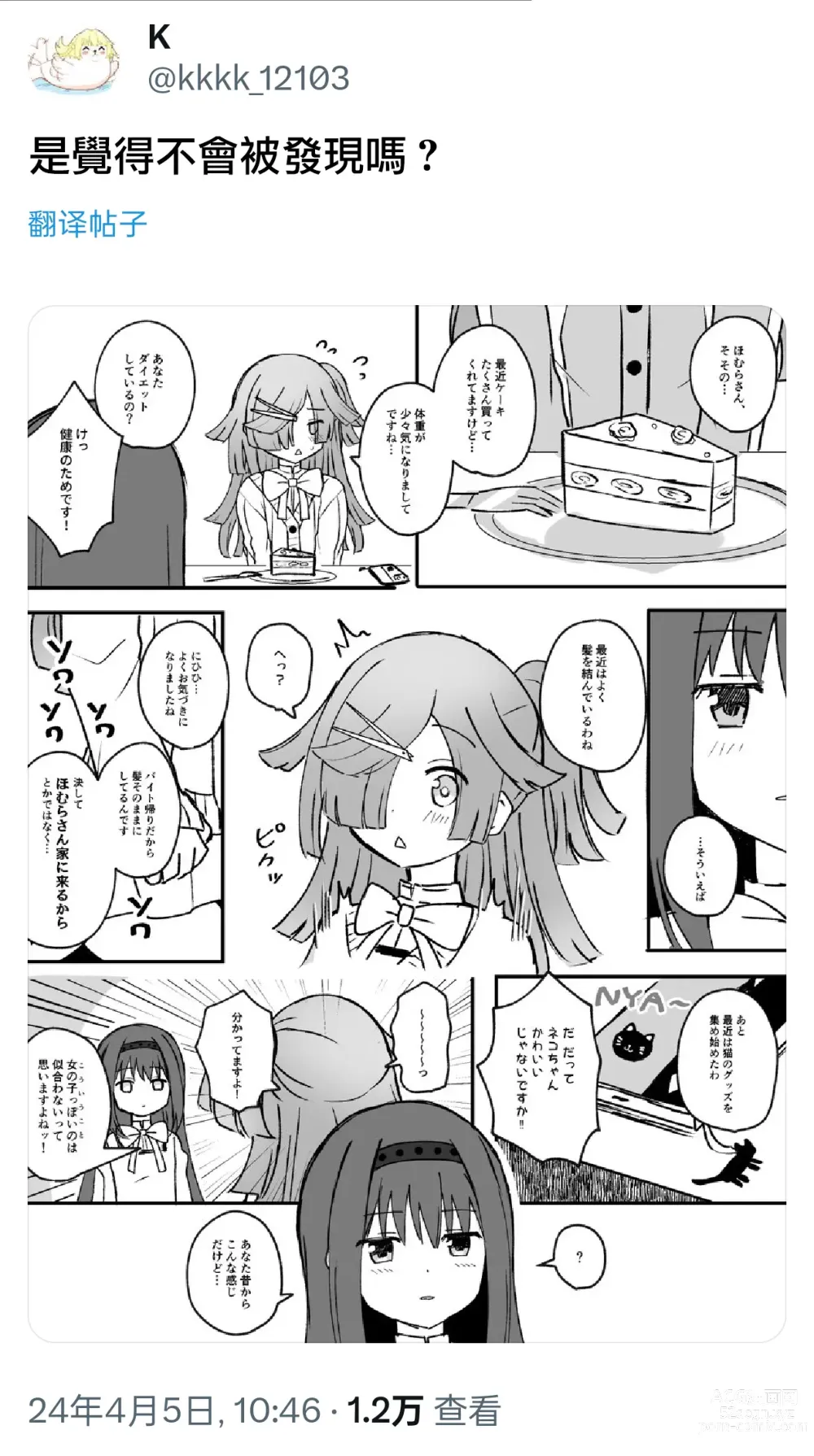 Page 47 of doujinshi HomuBayu