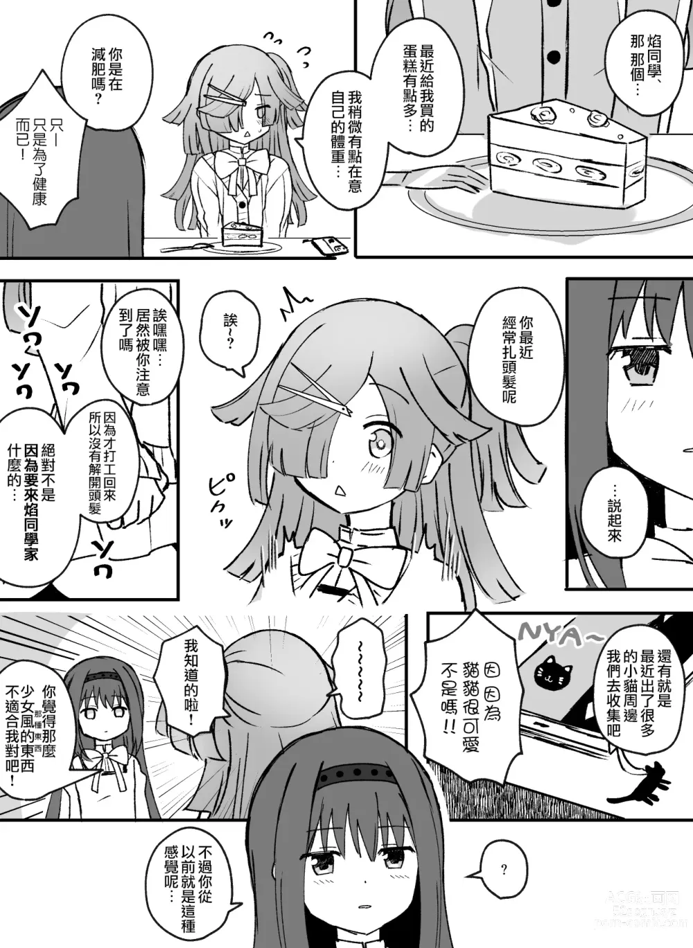 Page 48 of doujinshi HomuBayu