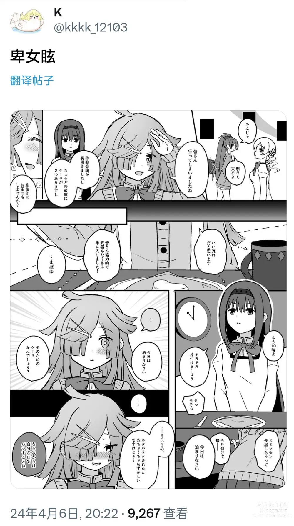 Page 49 of doujinshi HomuBayu