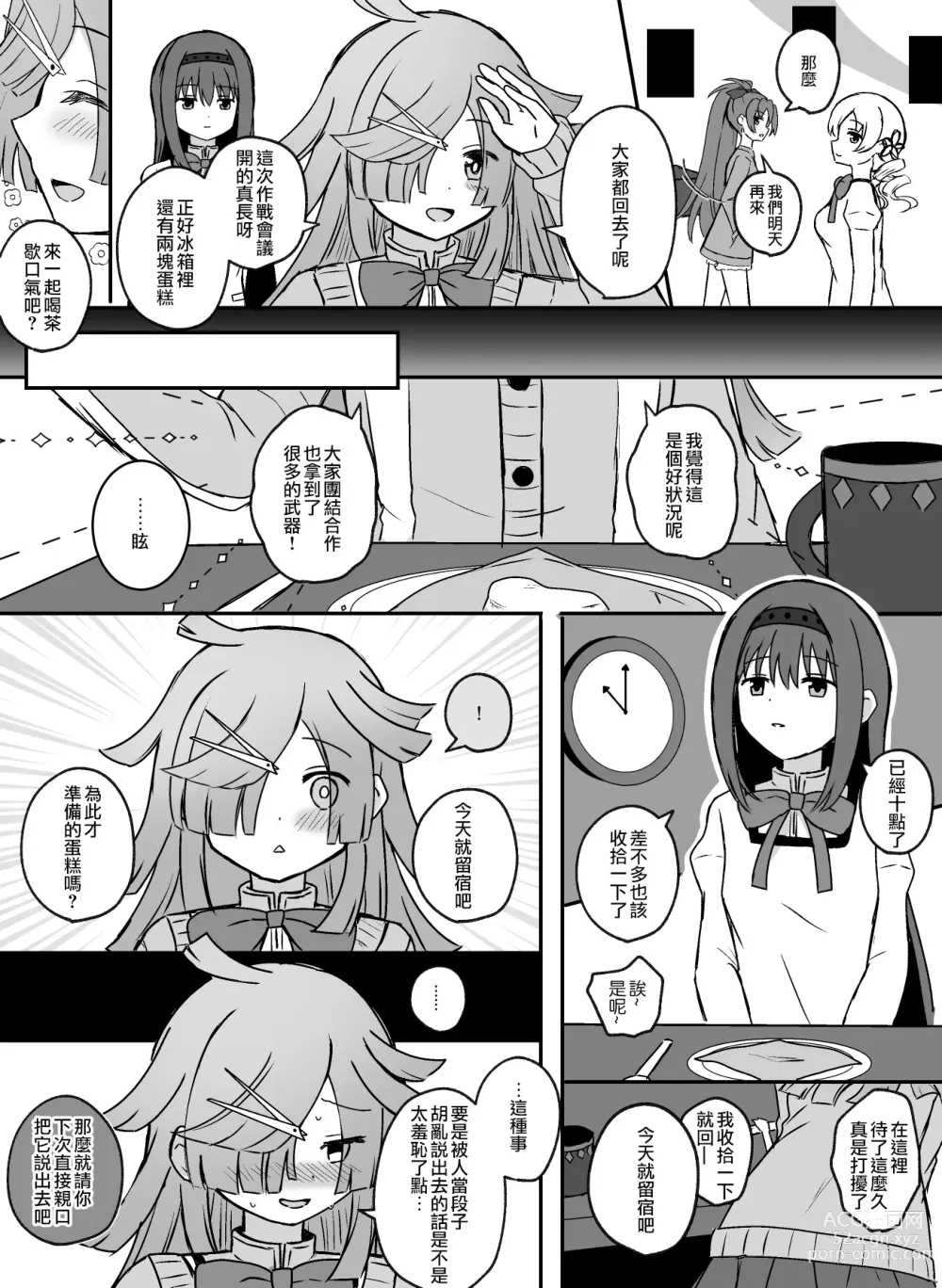 Page 50 of doujinshi HomuBayu