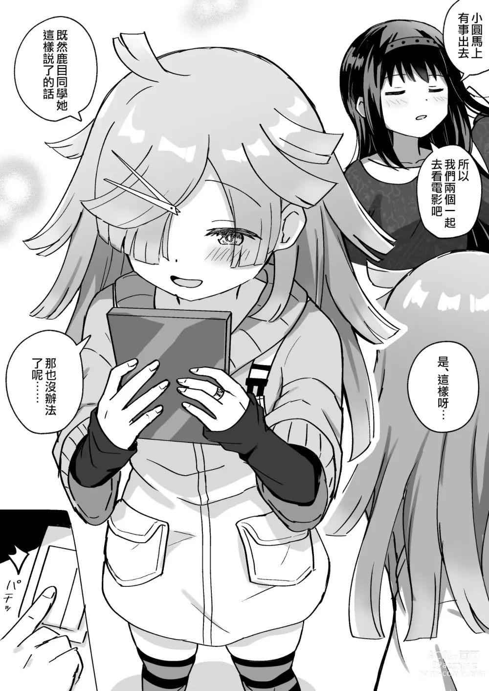 Page 92 of doujinshi HomuBayu