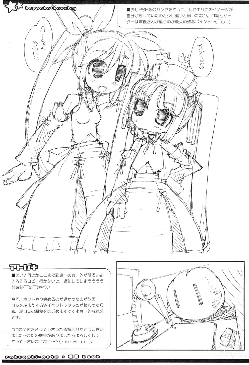 Page 12 of doujinshi rakugaki-note + ES book