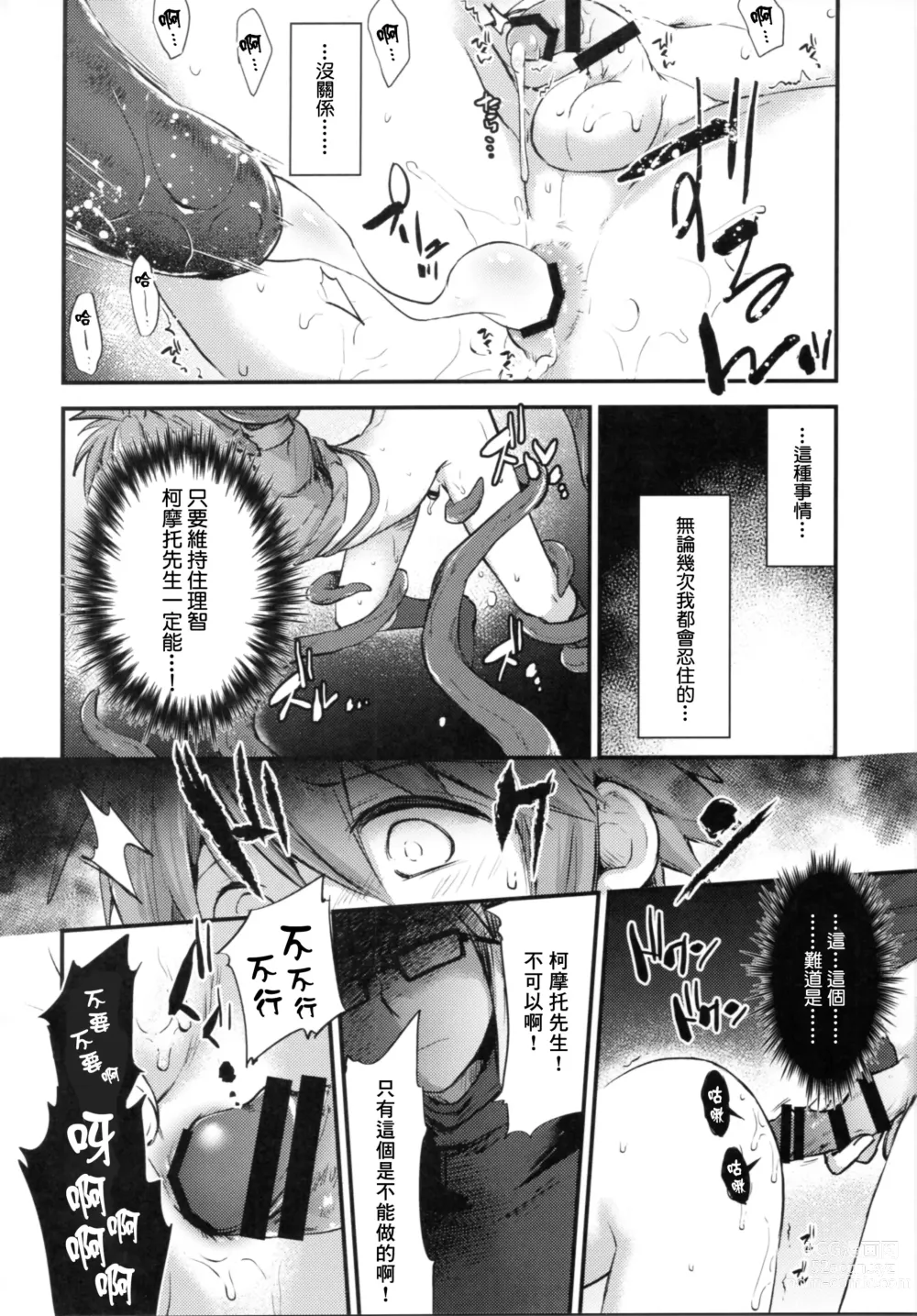 Page 13 of doujinshi trap 4