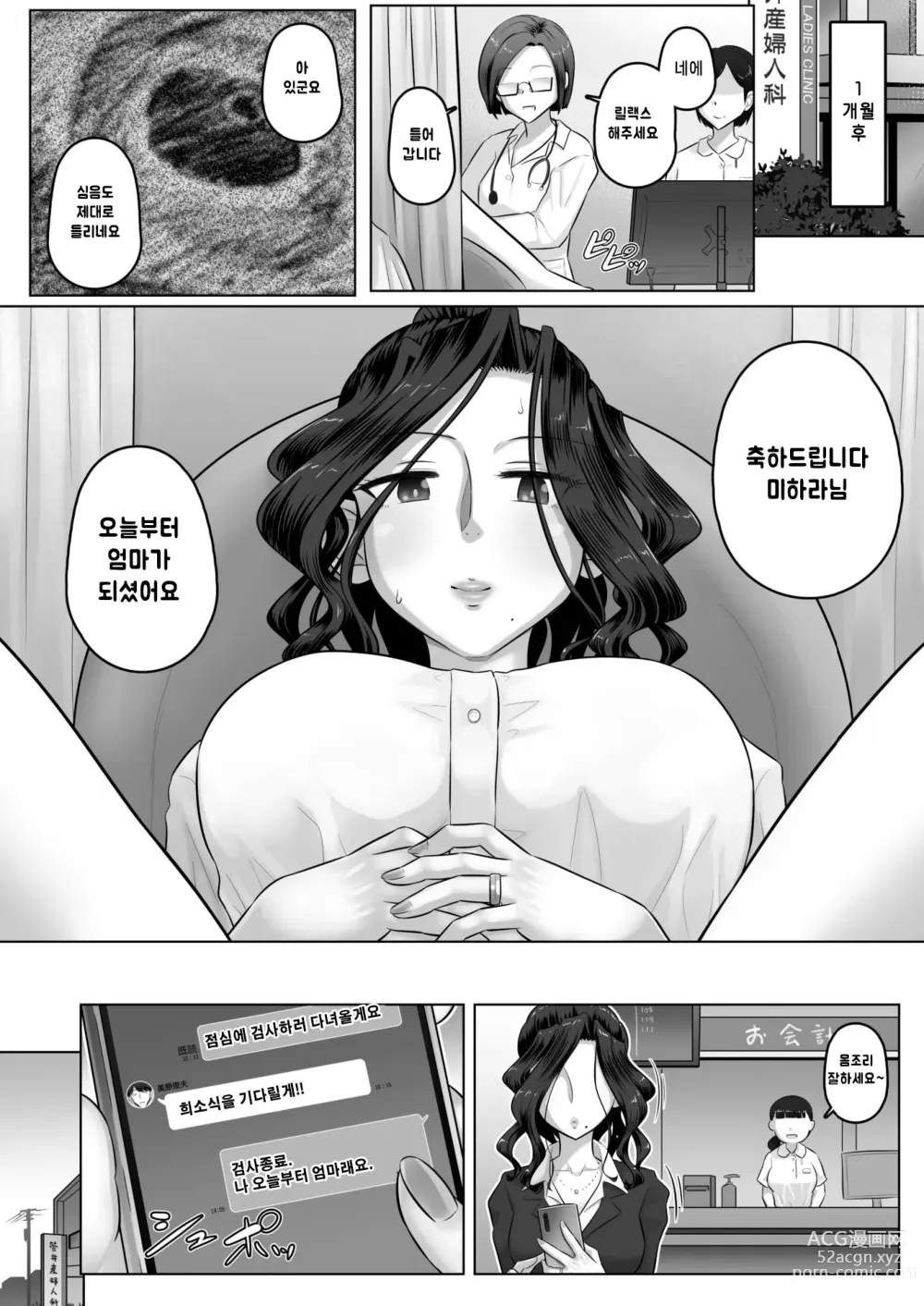 Page 17 of manga 유부녀 부장 카스미의 아이만들기 사정 2편