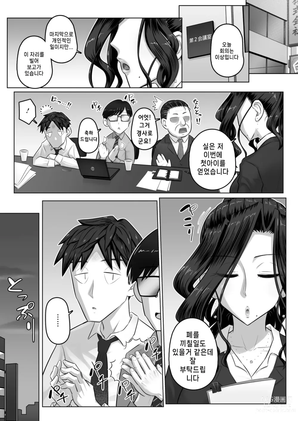 Page 18 of manga 유부녀 부장 카스미의 아이만들기 사정 2편