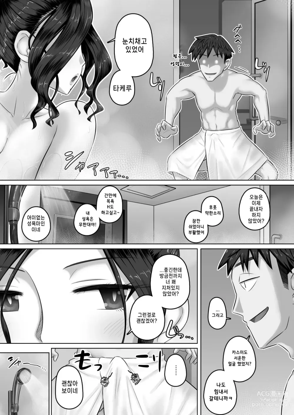 Page 4 of manga 유부녀 부장 카스미의 아이만들기 사정 2편