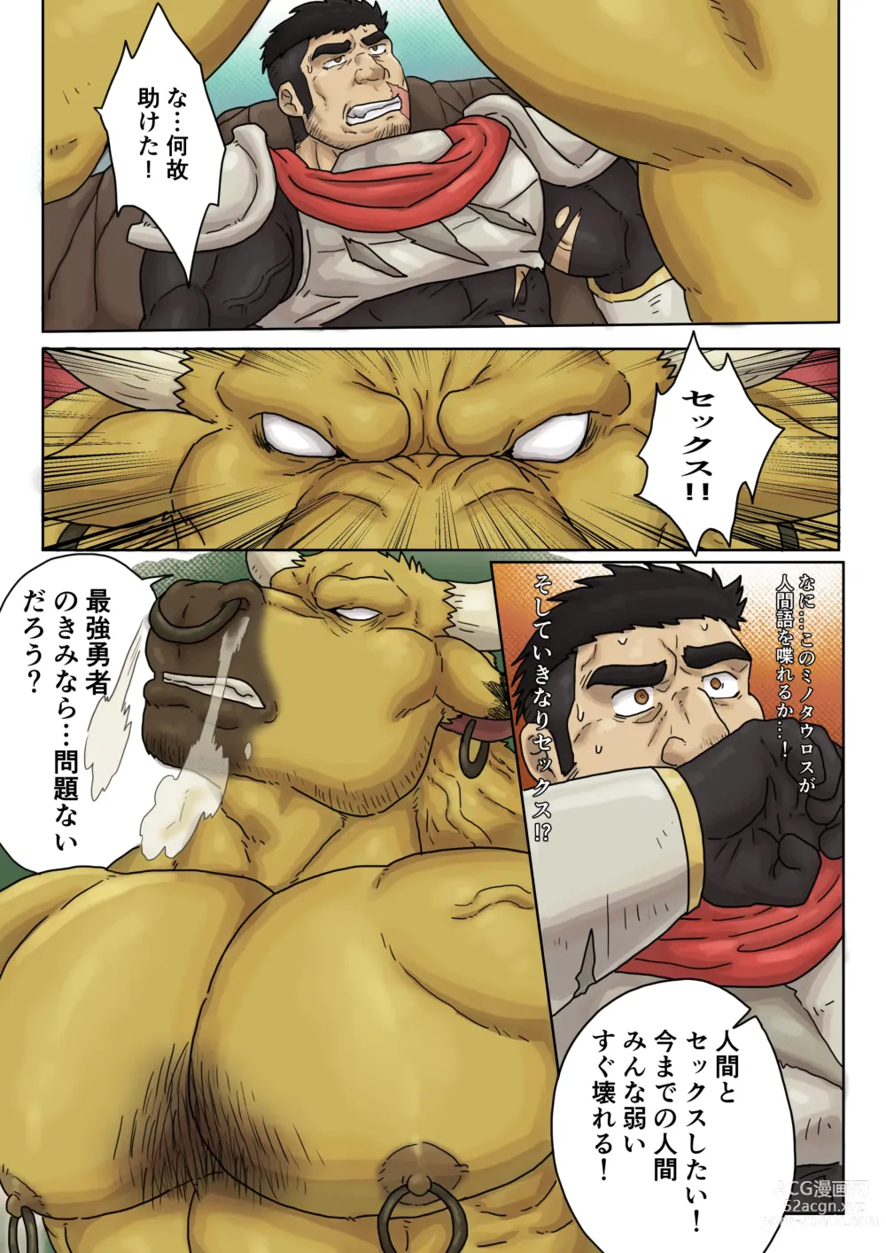 Page 5 of doujinshi The strongest mercenary is Monster complex Part I