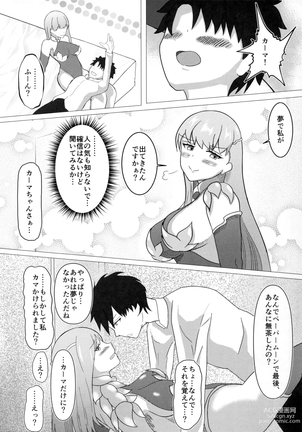 Page 32 of doujinshi Kama-chan wa Homeraretai!