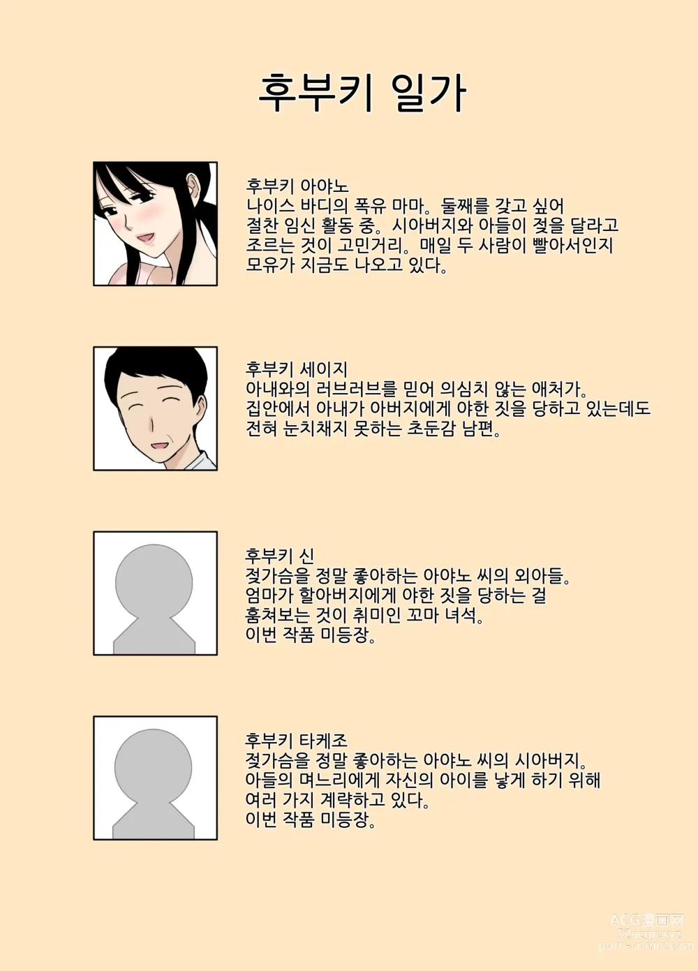 Page 2 of doujinshi 후부키 가의 아야노 씨 초음란 혼절 마사지 편