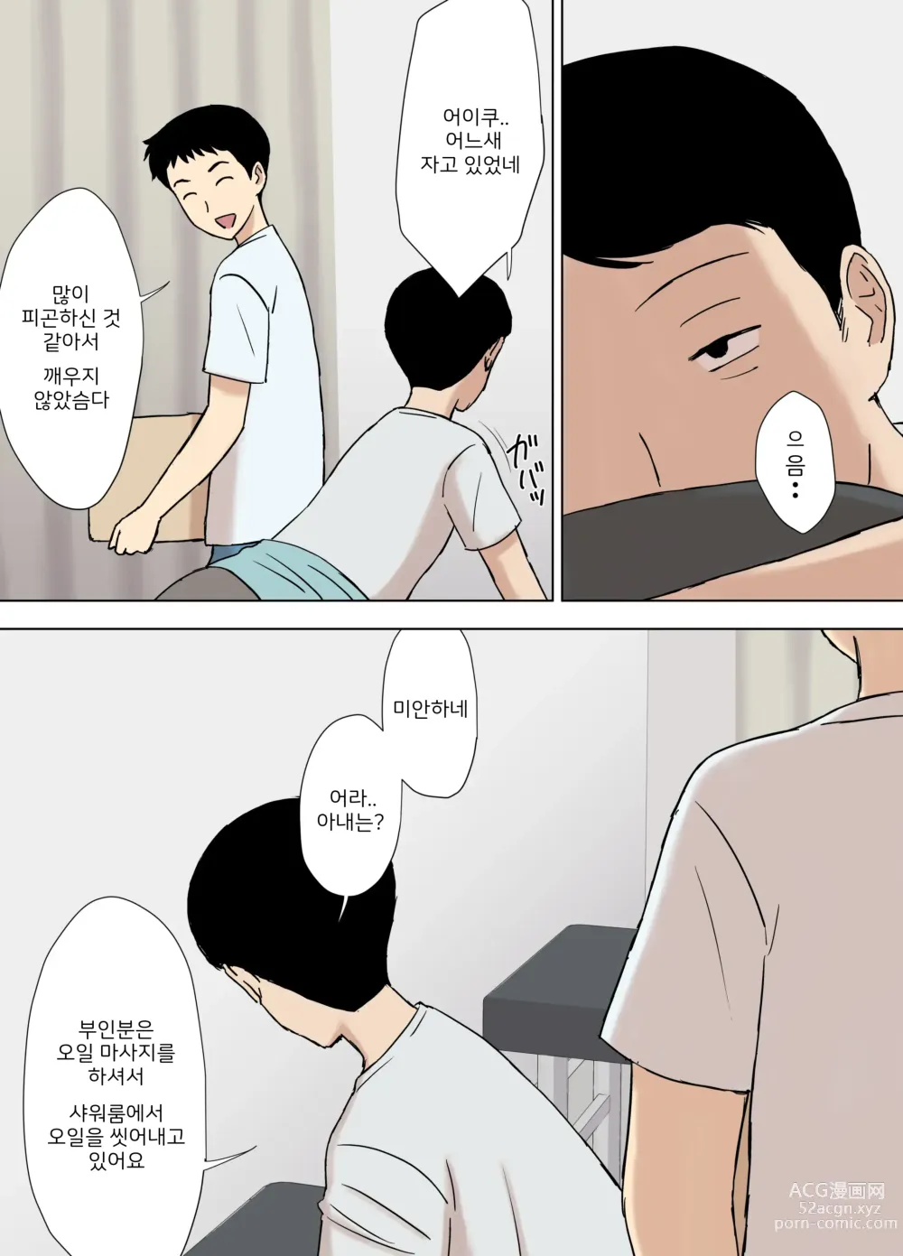 Page 33 of doujinshi 후부키 가의 아야노 씨 초음란 혼절 마사지 편