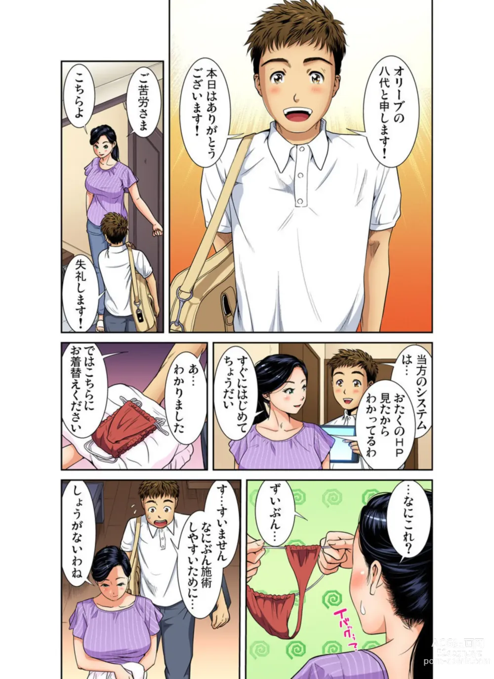 Page 59 of manga Hitozuma Gokujō Massāji ～ Motto Okumade Hogushite Kudasai... 1-3