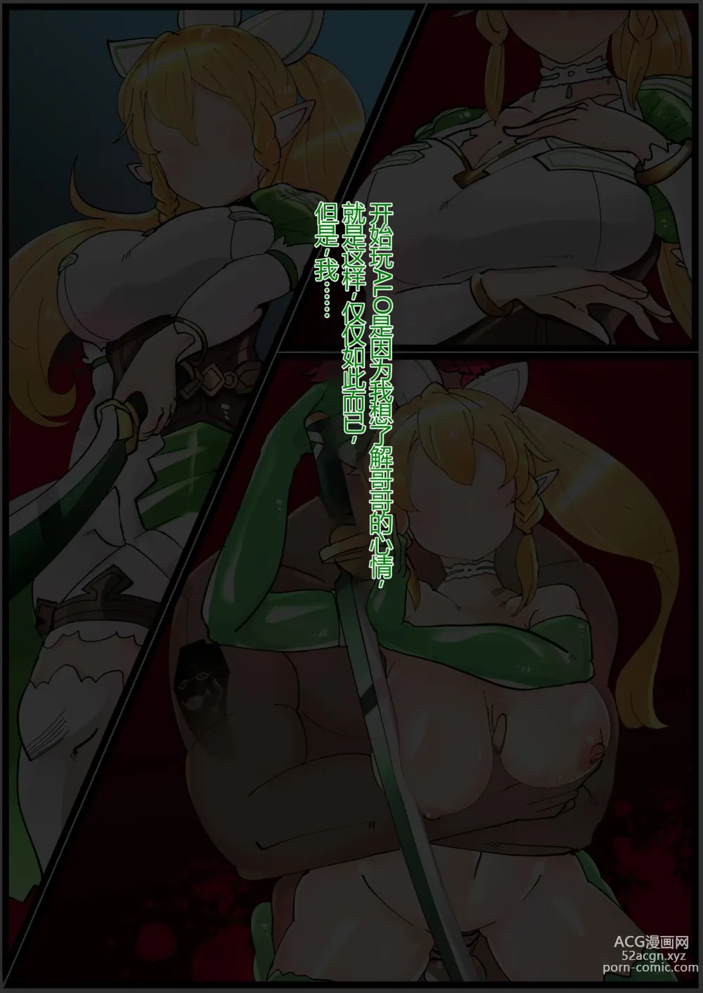 Page 2 of doujinshi Leafa PK Guild Akuochi Bitch-ka