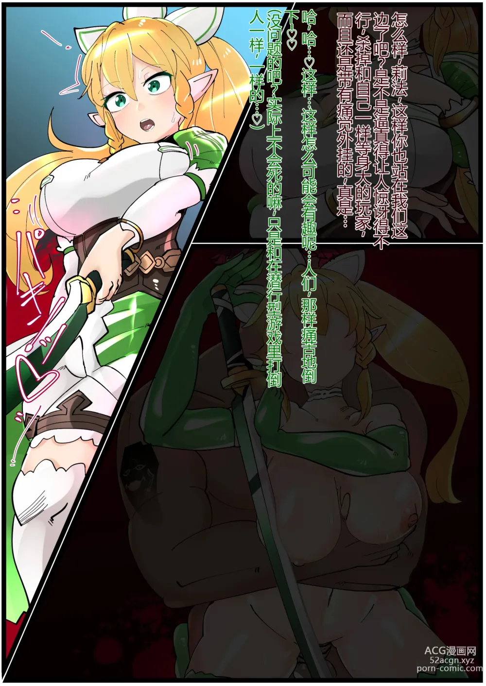 Page 3 of doujinshi Leafa PK Guild Akuochi Bitch-ka